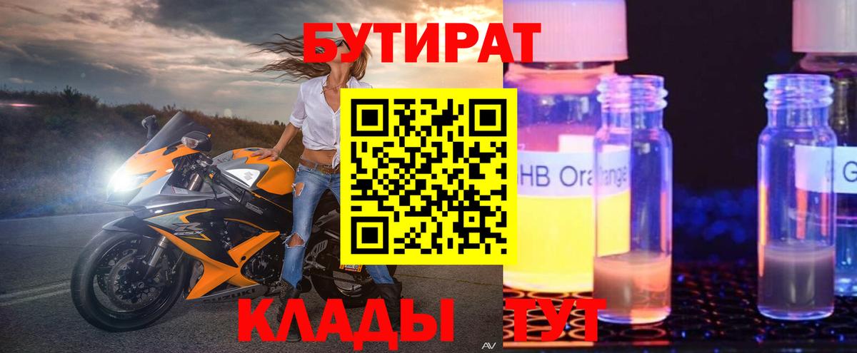БУТИРАТ 99%  Вход с VPN  Элиста 