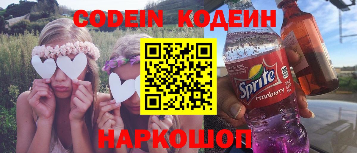 Элиста  Codein Purple Drank  Codein Purple Drank  Вход с VPN 
