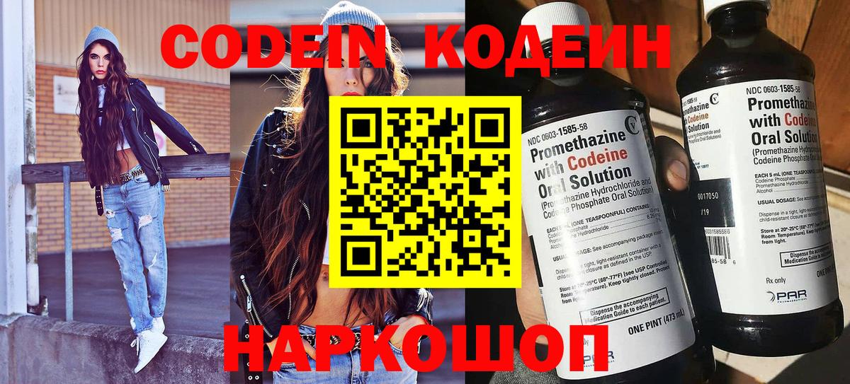 Кодеин напиток Lean (лин) Элиста
