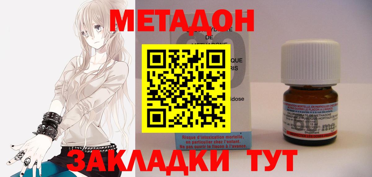 Метадон methadone  Вход с VPN  Метадон белоснежный  hydra сайт  Элиста 